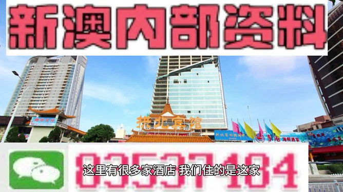 新澳门内部一码精准公开——探寻好运的秘密之旅