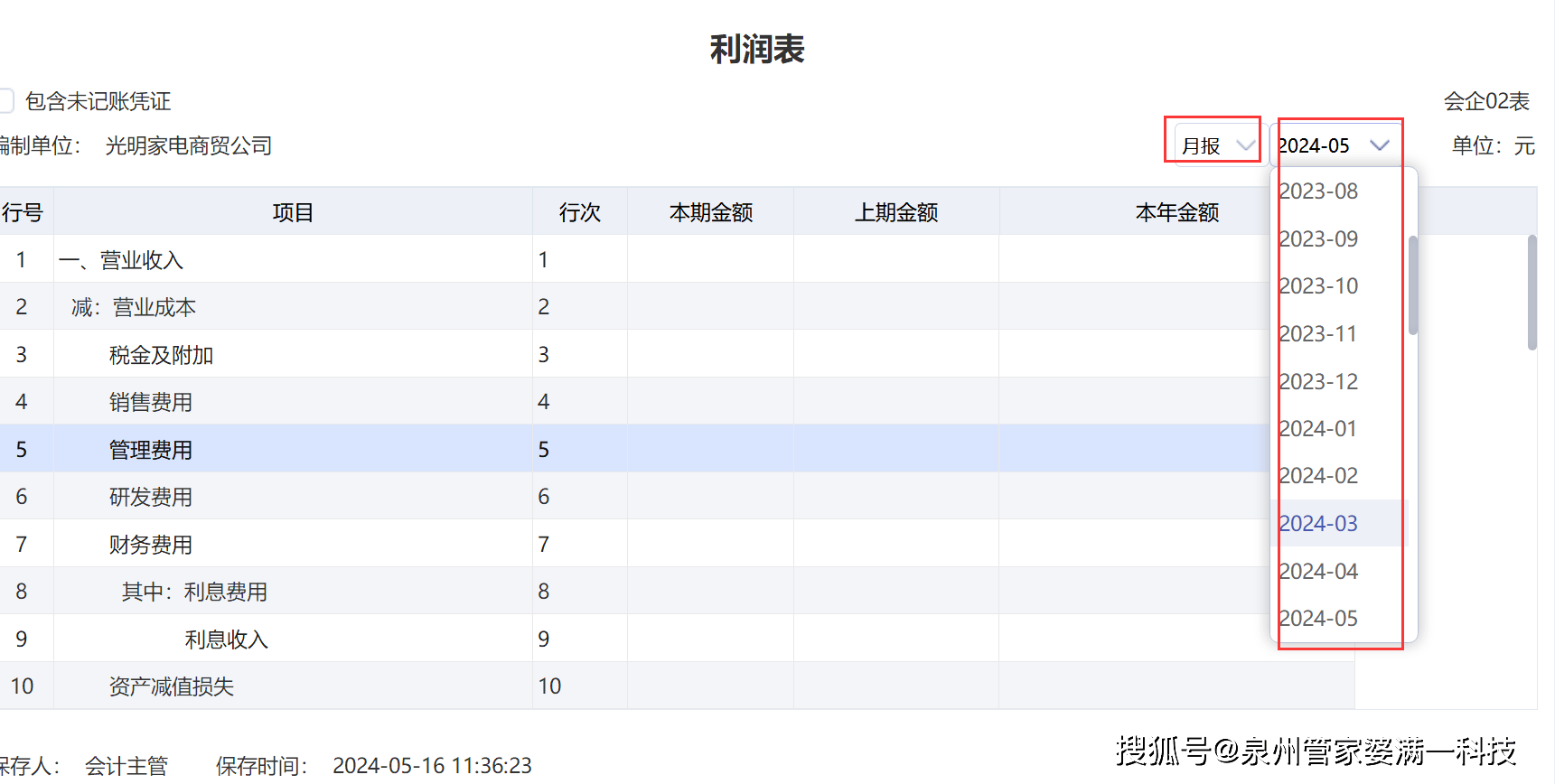 管家婆一码一肖与全面释义、解释与落实——